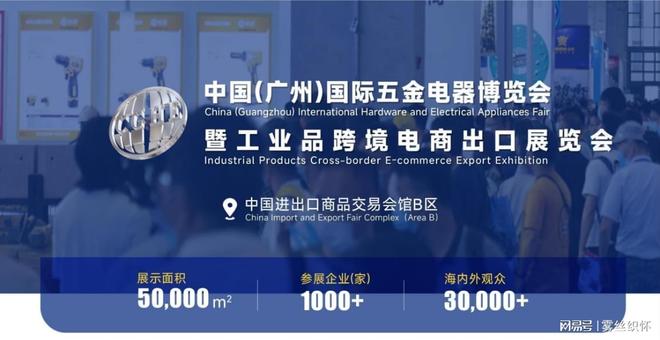 2025年广州国际五金电器博览会盛大开启，五金交电行业迎来新篇章