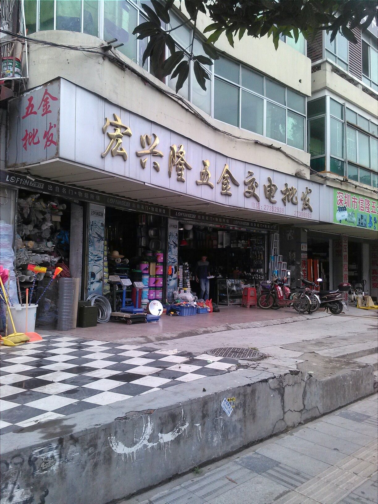 宏兴隆五金交电批发地址,电话,简介(深圳)-地图