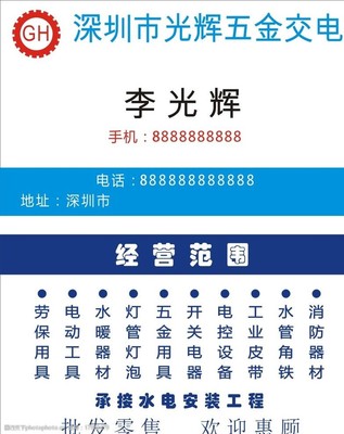 五金交电名片设计图片素材 小Logo里的大门道